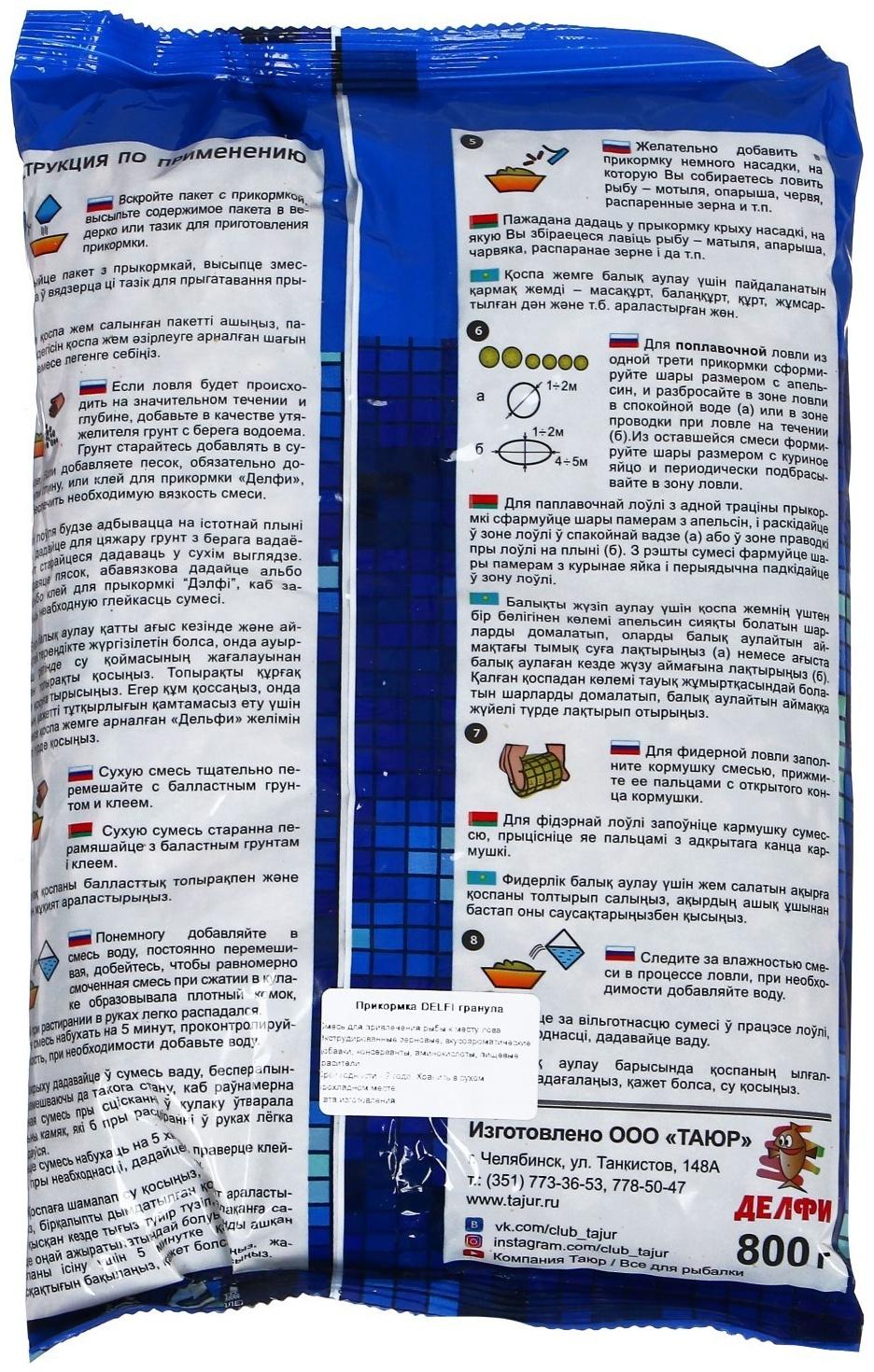 Прикормка DELFI зимняя гранула, мотыль, 500 г