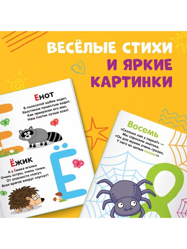 Азбука и счёт в стихах, 48 стр., Синий трактор