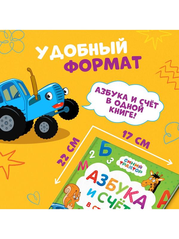 Азбука и счёт в стихах, 48 стр., Синий трактор