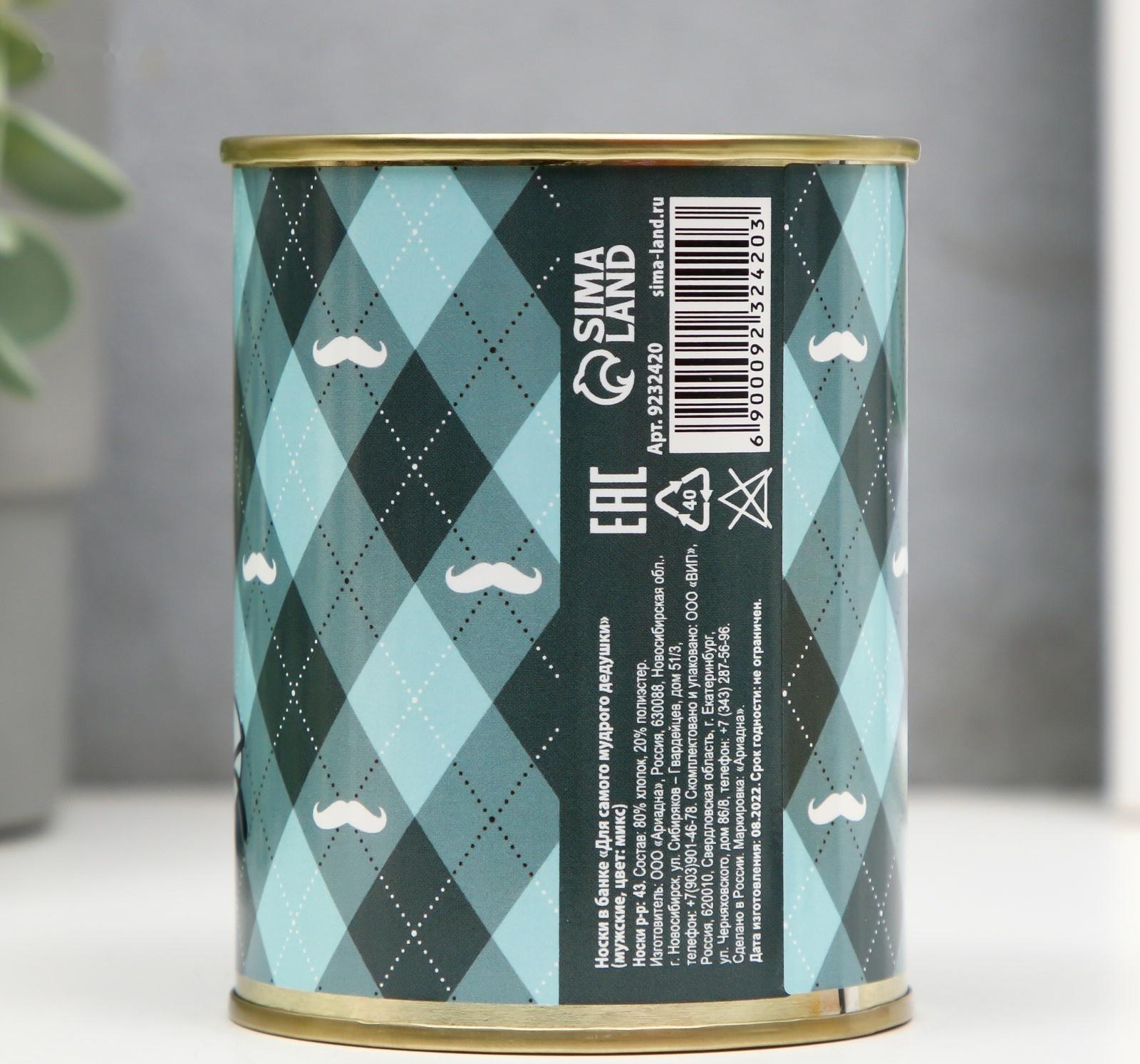 Носки в банке 