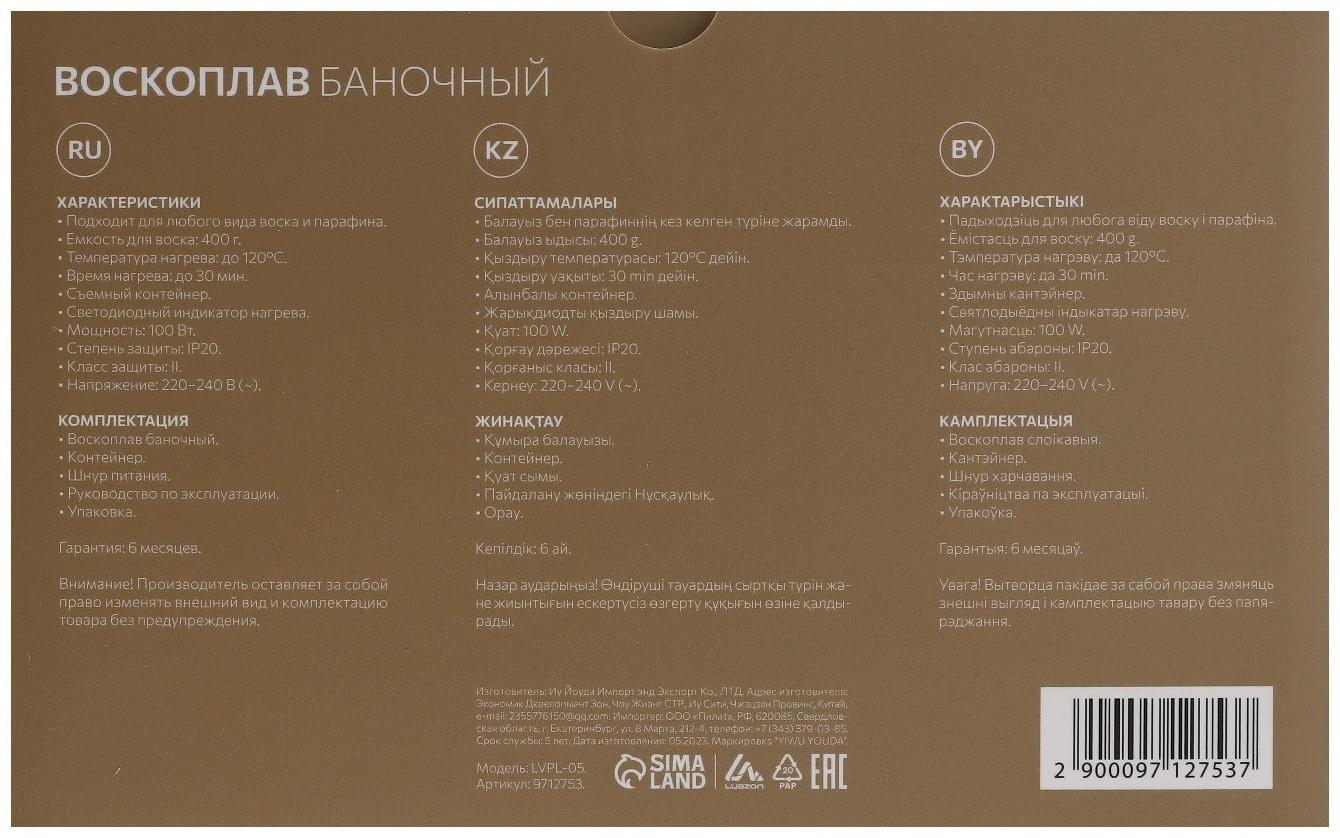 Воскоплав Luazon LVPL-05, баночный, 100 Вт, 400 г, регулировка температуры, белый