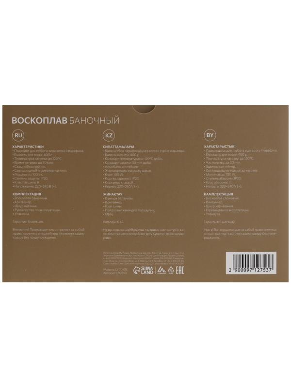 Воскоплав Luazon LVPL-05, баночный, 100 Вт, 400 г, регулировка температуры, белый