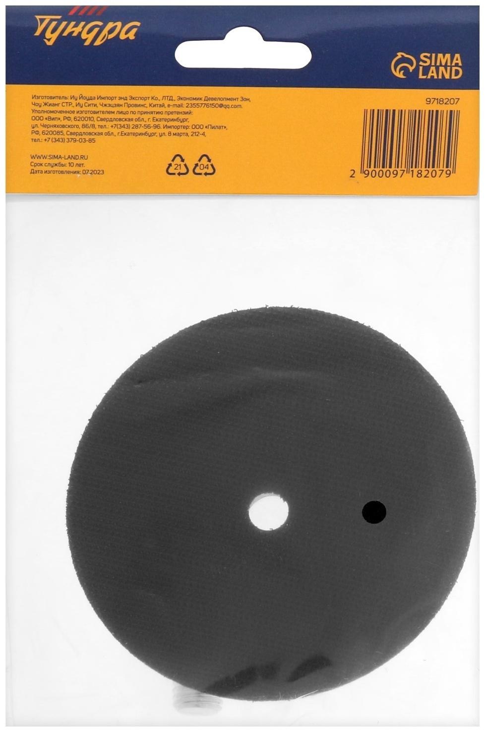 Насадка с липучкой для дрели и УШМ ТУНДРА, тонкий алюминиевый диск, М14, с адаптером, 100 мм   97182