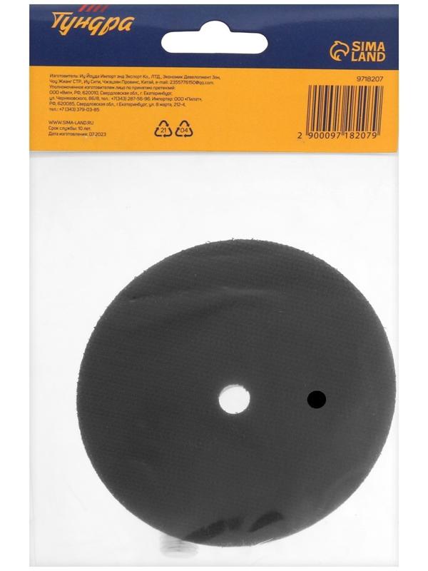 Насадка с липучкой для дрели и УШМ ТУНДРА, тонкий алюминиевый диск, М14, с адаптером, 100 мм   97182