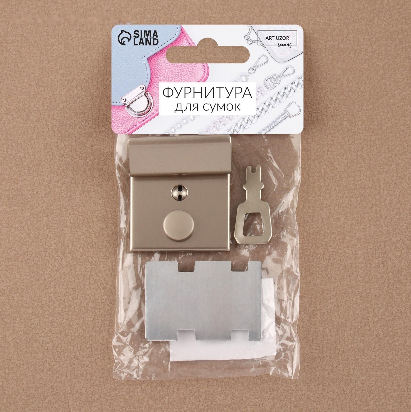 Застёжка для сумки, 3,8 × 4 см, цвет жемчужный серебряный