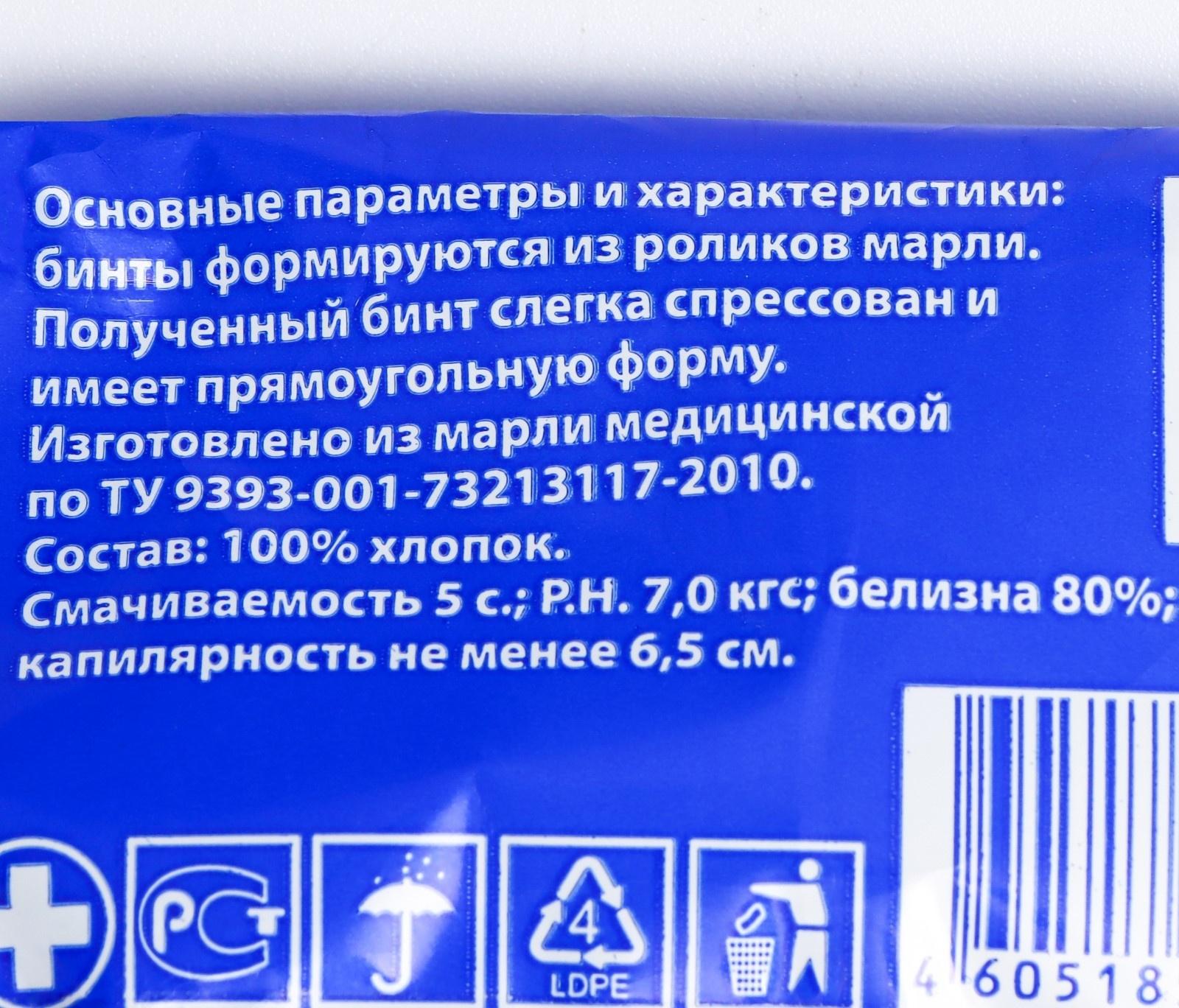 Бинт медицинский нестерильный 