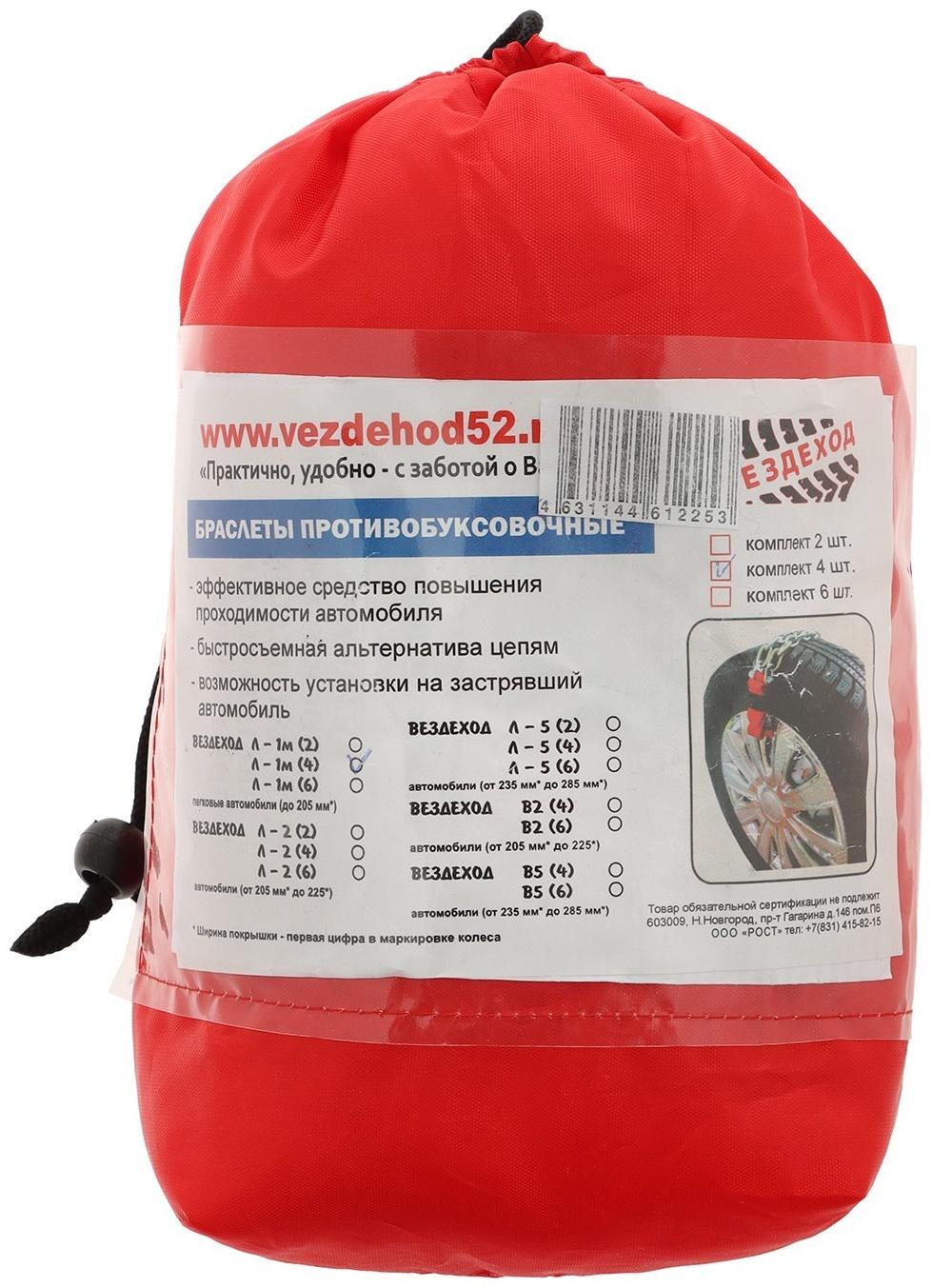 Цепи противоскольжения 