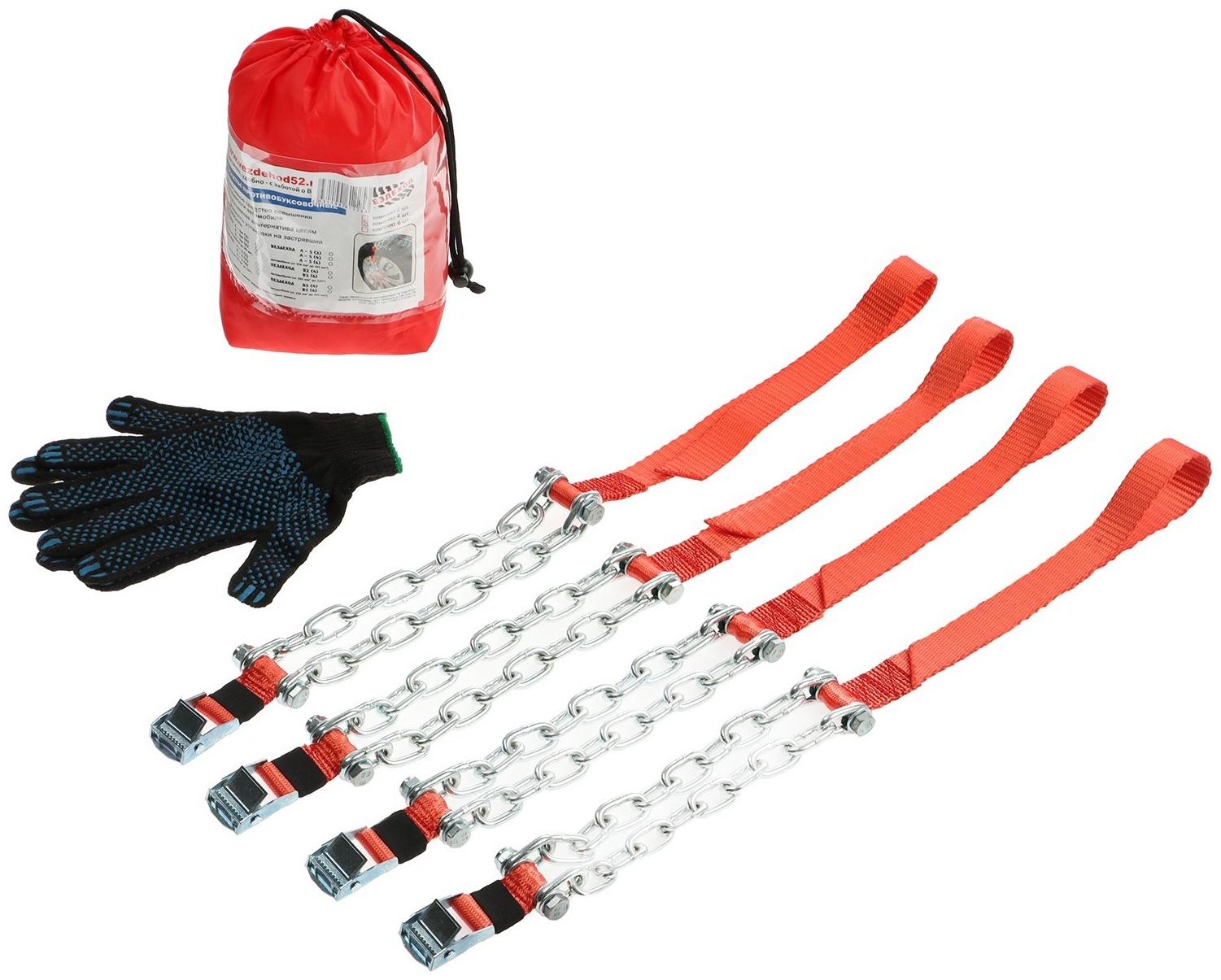 Цепи противоскольжения 