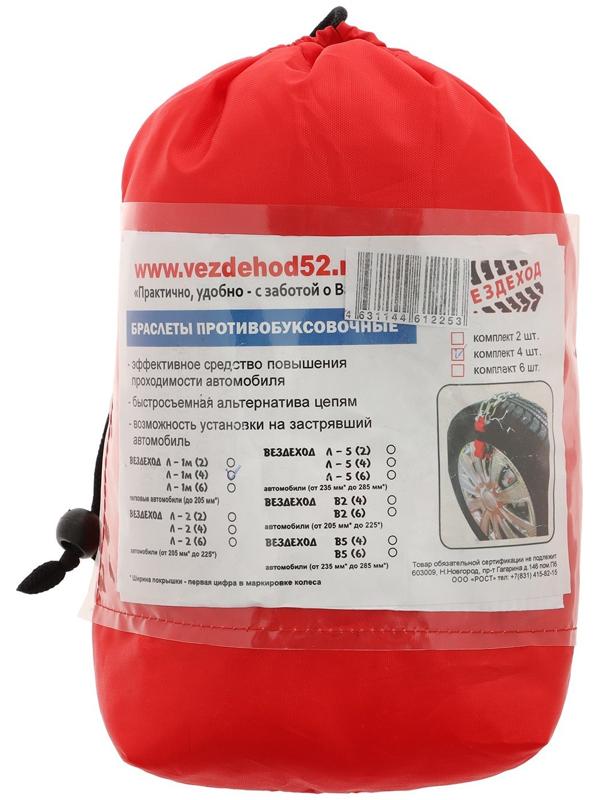 Цепи противоскольжения 