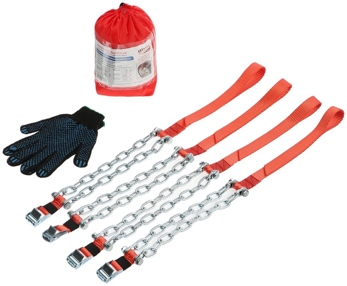 Цепи противоскольжения 