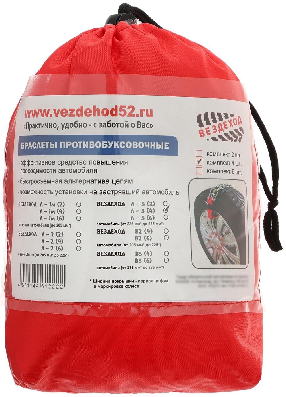 Цепи противоскольжения 