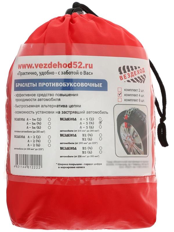 Цепи противоскольжения 