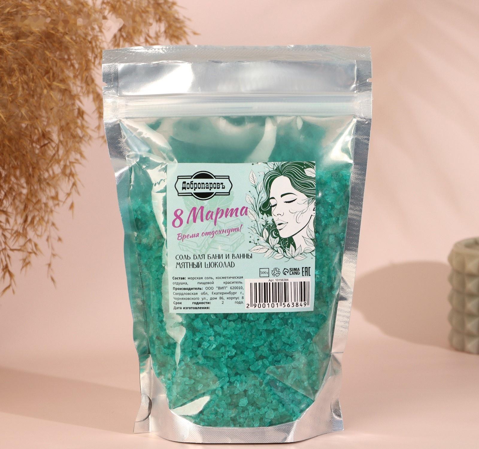 Соль для бани и ванны 