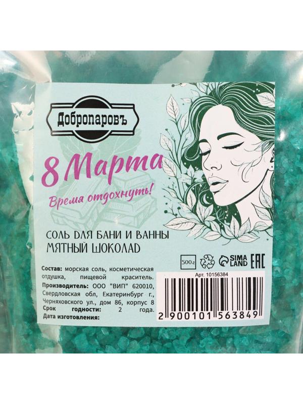 Соль для бани и ванны 