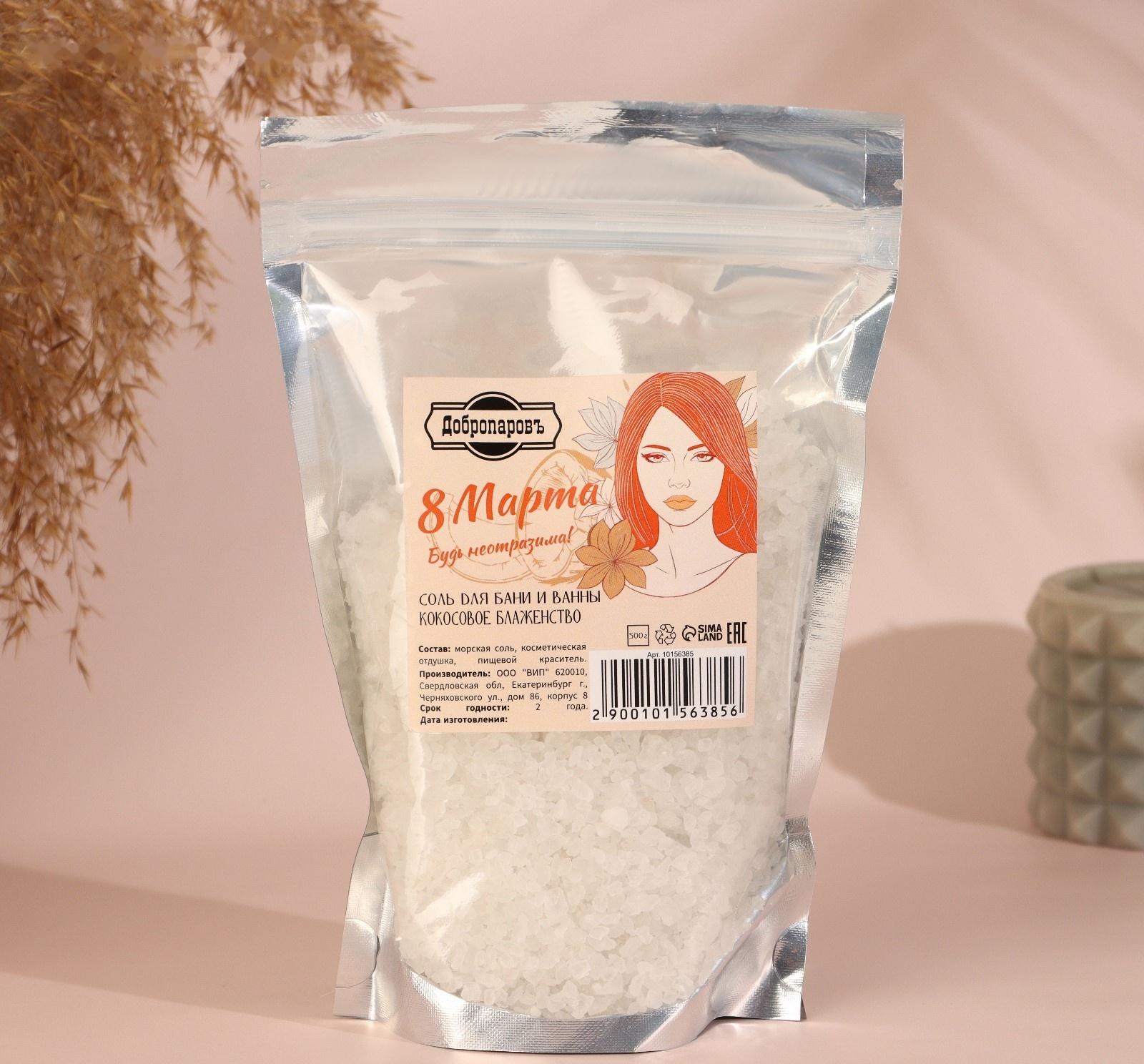 Соль для бани и ванны 