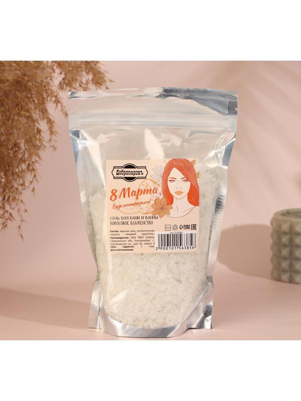 Соль для бани и ванны 