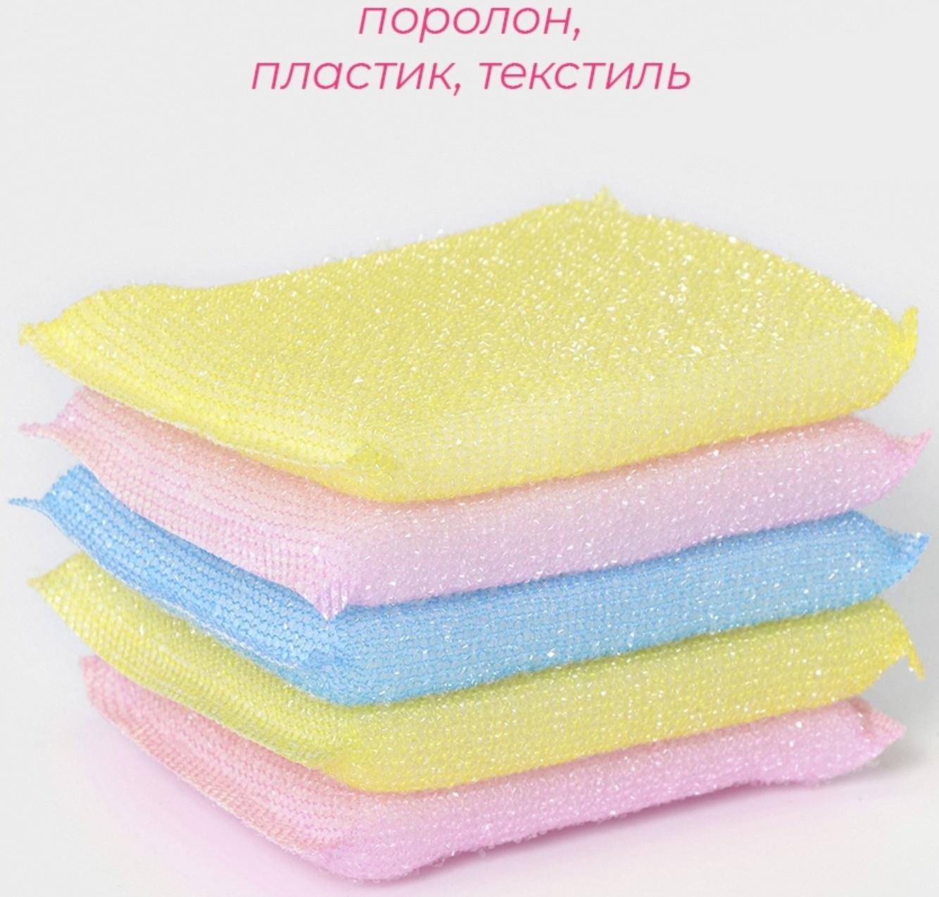Набор губок скраберов в пластиковой оплетке для деликатной уборки Доляна, 5 шт, 12×8,5×1 см, цвет МИКС