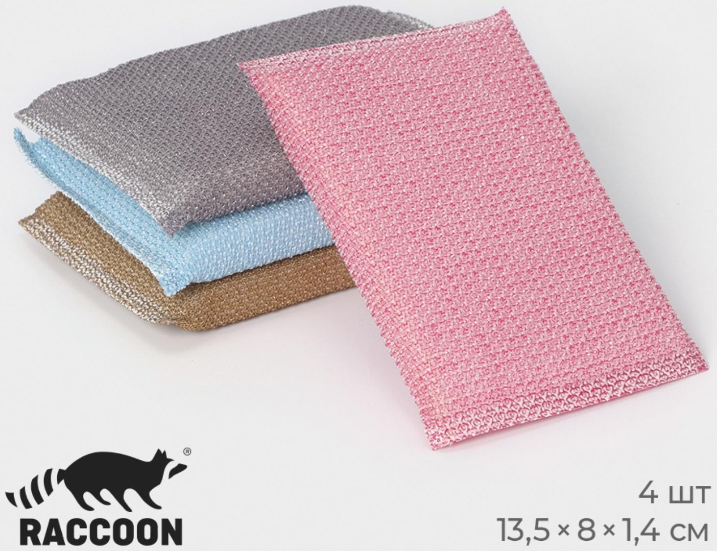 Набор губок скраберов с пластиковой нитью Raccoon, 4 шт, 13,5×8×1,4 см, цвет МИКС