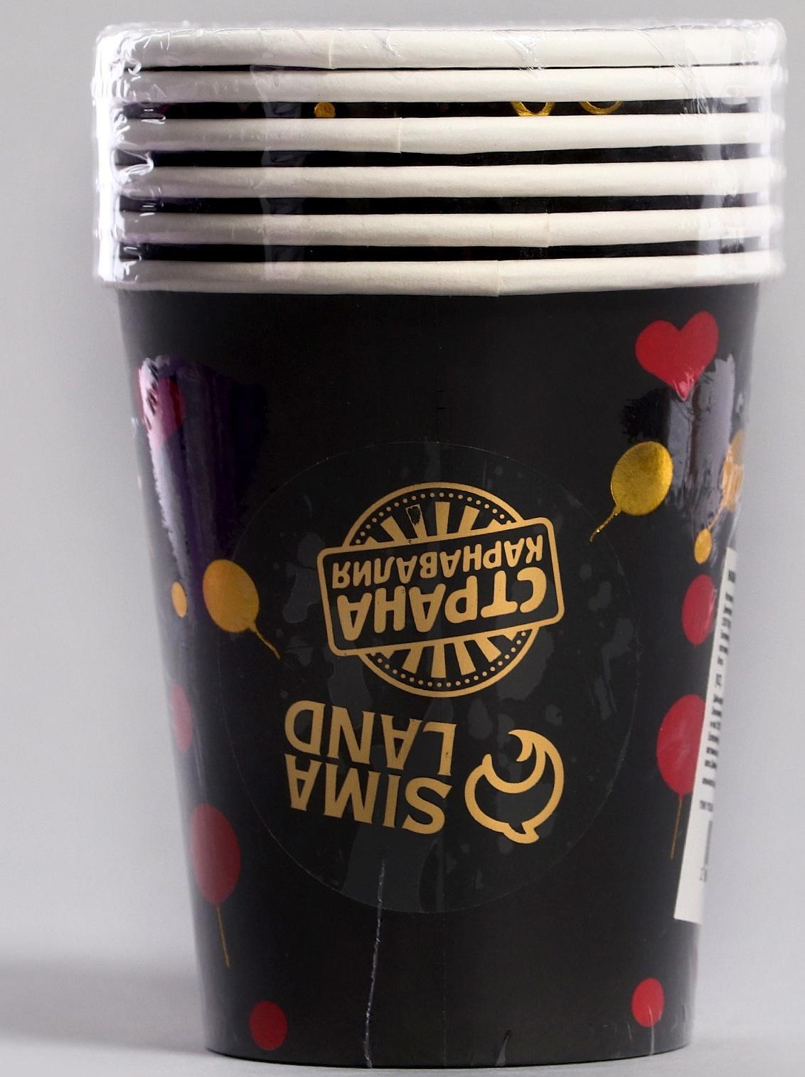 Стаканы бумажные «С Днём рождения!», 6 штук, цвет чёрный