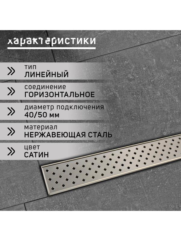 Трап ZEIN, c флaнцeм свободного вращения 360°, 7х90 см, d=40/50 мм, нерж. сталь, сатин