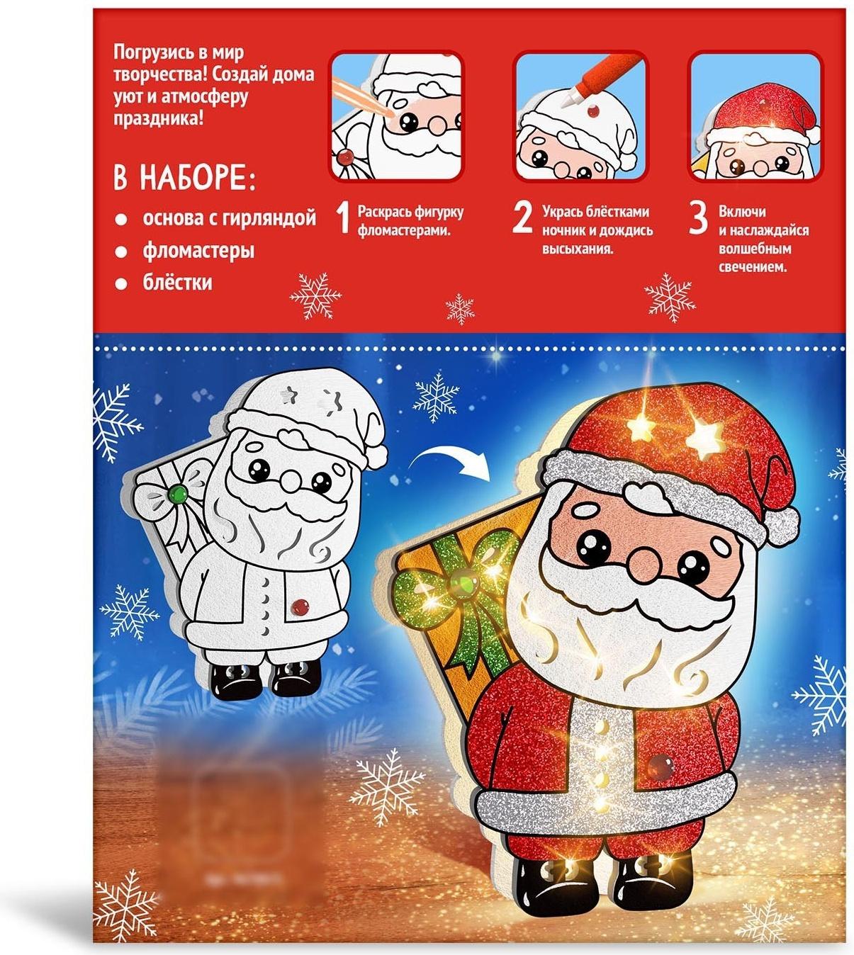 Набор для творчества «Новогодний ночник. Дед Мороз»