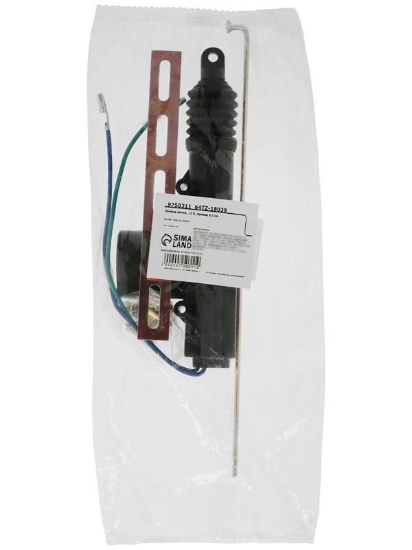 Привод замка, 12 В, провод 6,5 см