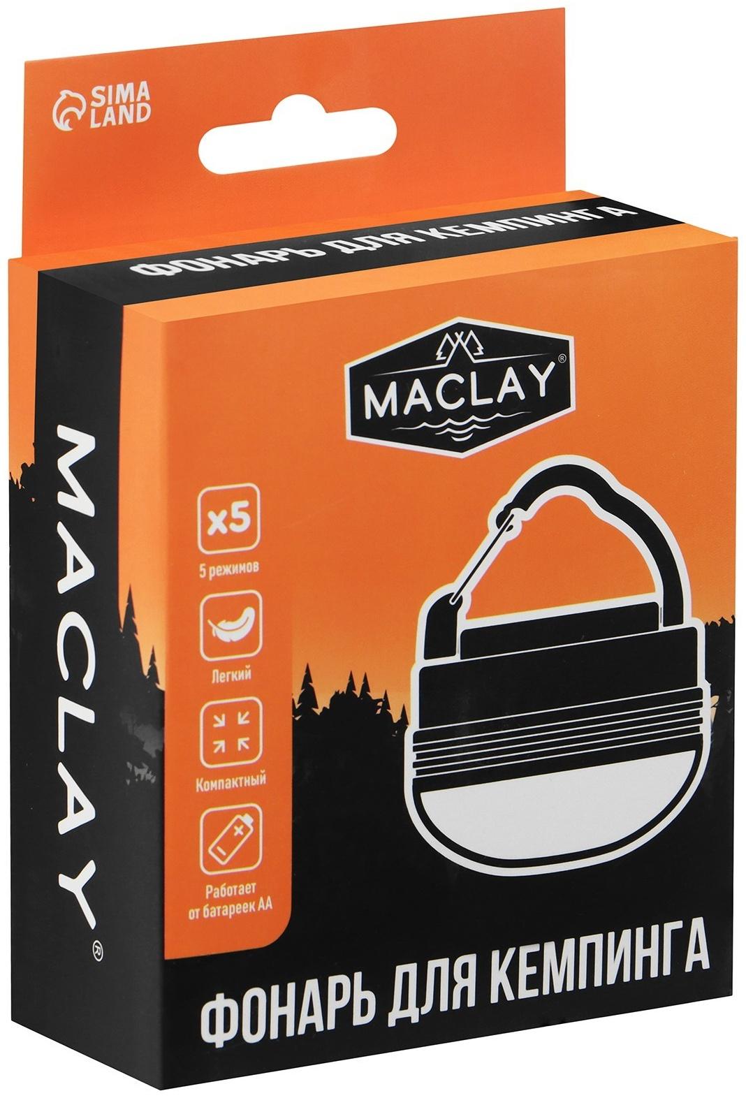 Фонарь кемпинговый Maclay, в палатку, 7х8 см