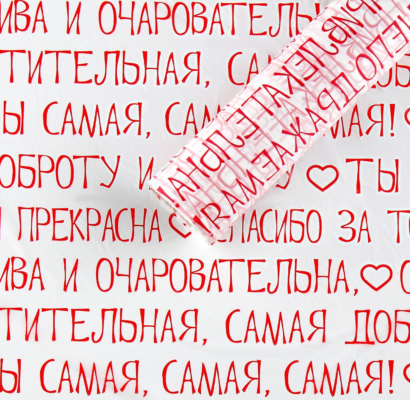 Плёнка тишью влагостойкая «Пожелания», белая, 0.6 x 10 м