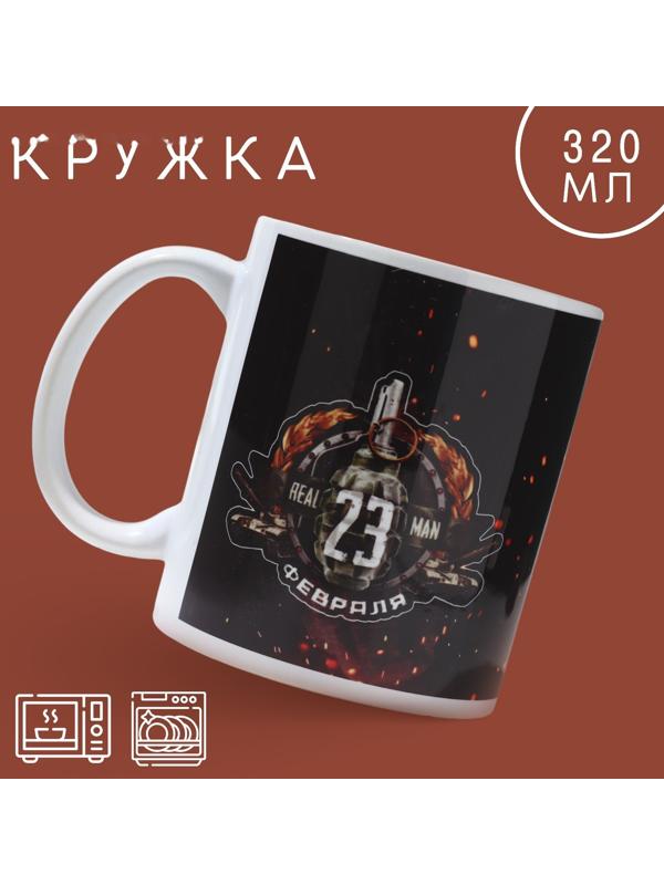 Кружка «23 февраля» граната, 320 мл