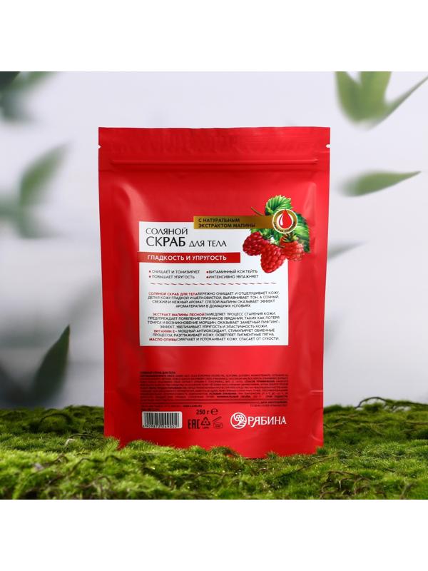 РЯБИНА Соляной скраб для тела с экстрактом малины, 250 г