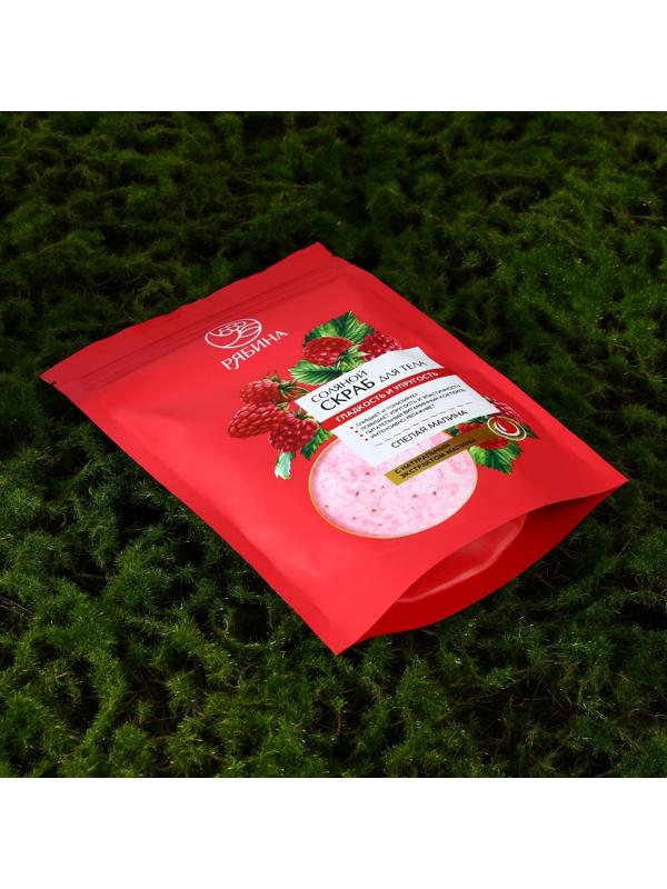 РЯБИНА Соляной скраб для тела с экстрактом малины, 250 г