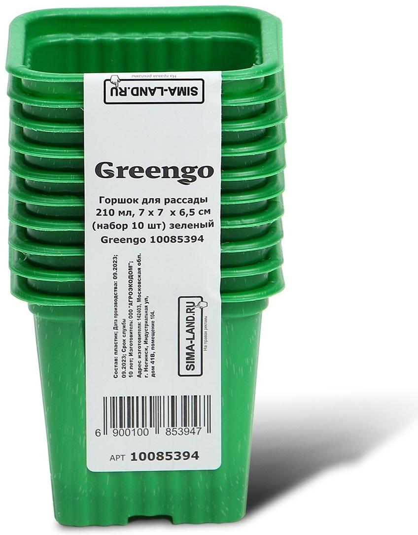 Горшок для рассады, 210 мл, d = 7 см, h = 6.5 см, зелёный, в наборе 10 шт., Greengo