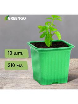Горшок для рассады, 210 мл, d = 7 см, h = 6.5 см, зелёный, в наборе 10 шт., Greengo