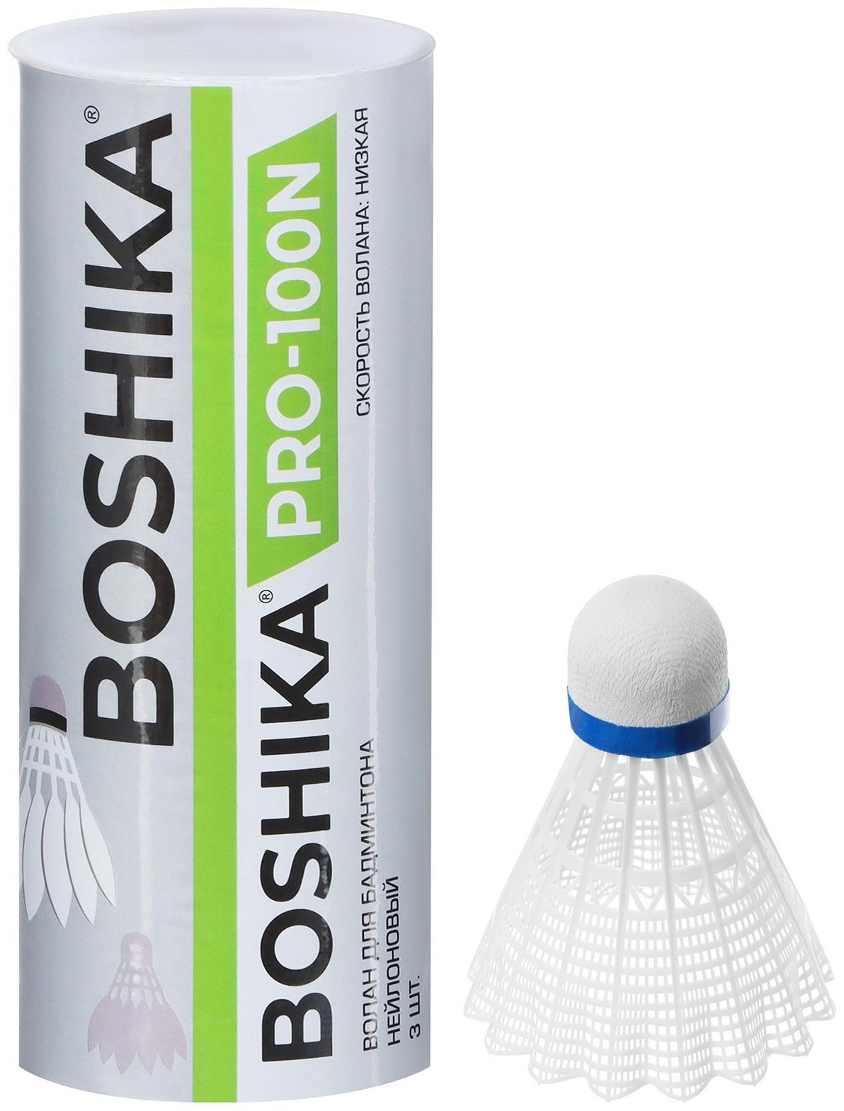 Набор воланов для бадминтона BOSHIKA PRO-100N, 3 шт., цвет белый