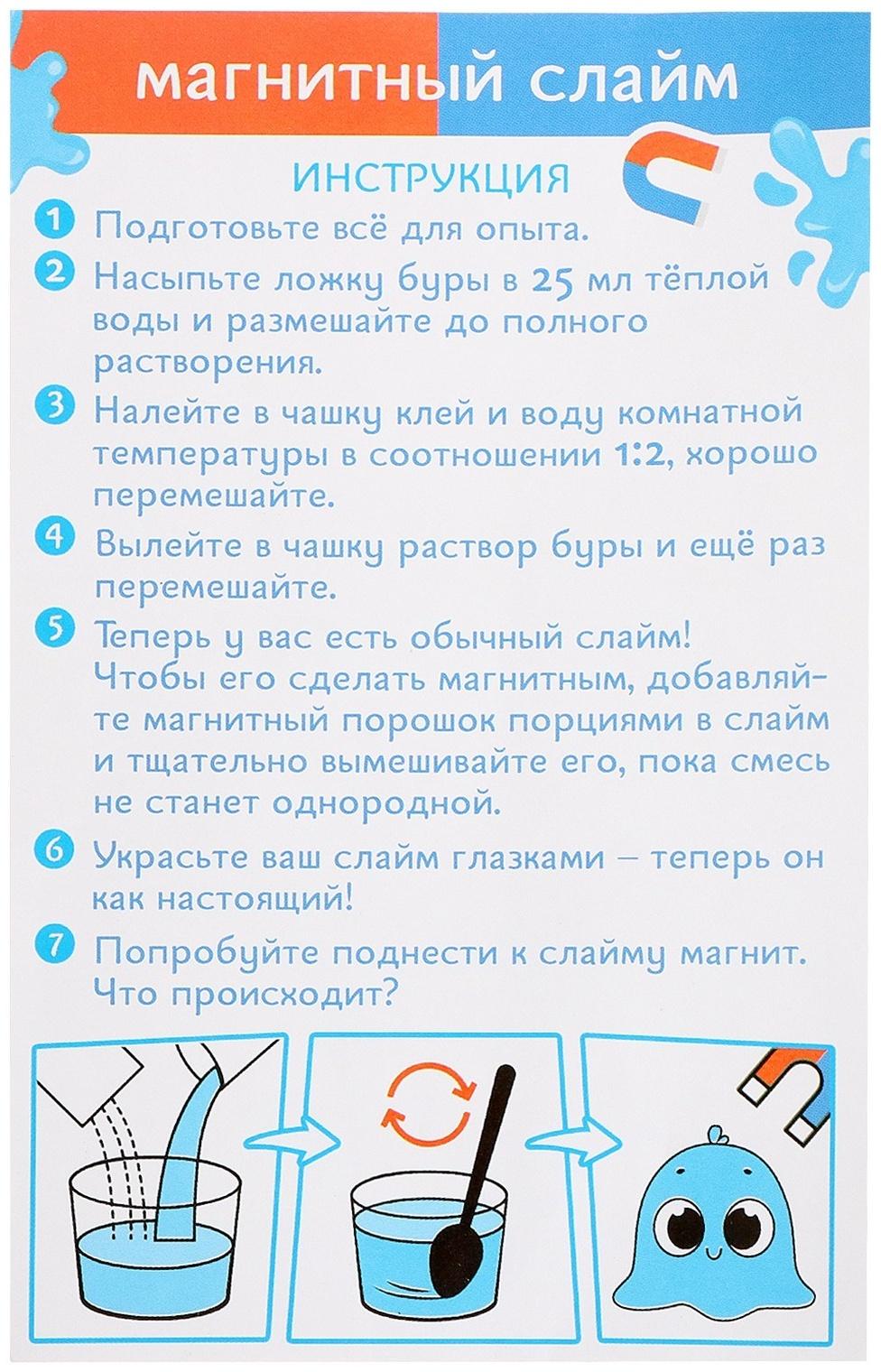 Набор для опытов «Магнитный слайм»