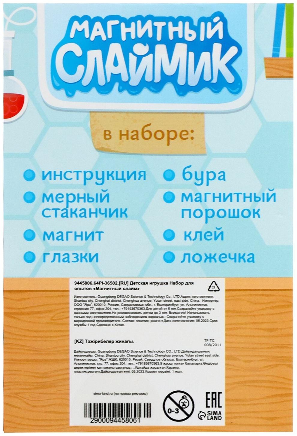 Набор для опытов «Магнитный слайм»