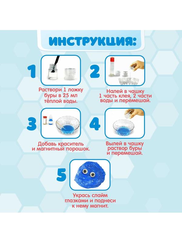 Набор для опытов «Магнитный слайм»