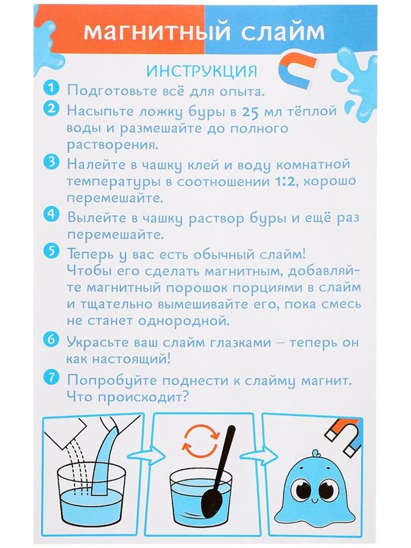 Набор для опытов «Магнитный слайм»