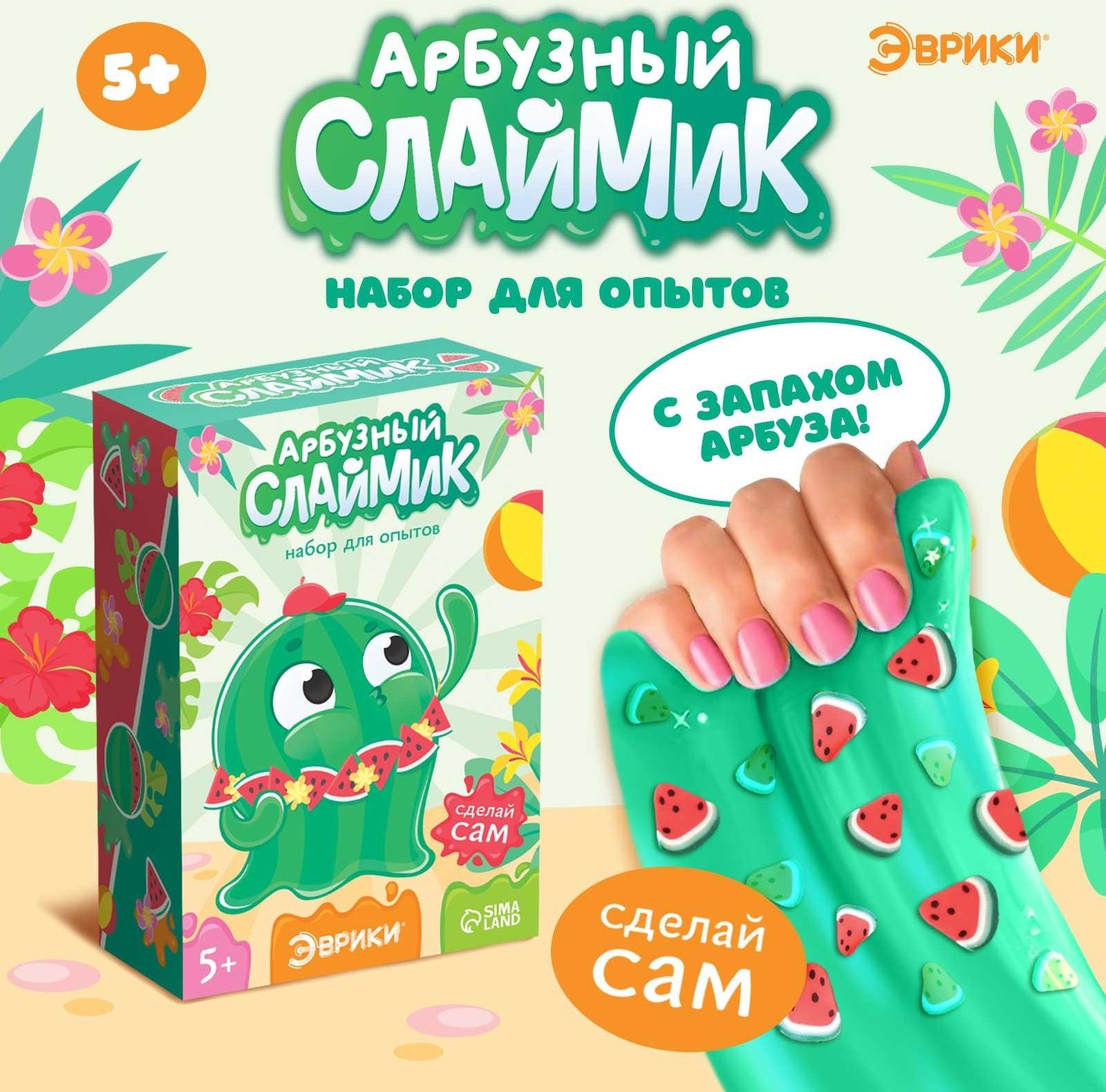 Набор для опытов «Арбузный слайм»