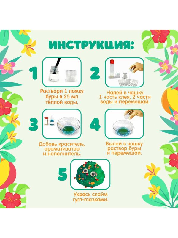 Набор для опытов «Арбузный слайм»