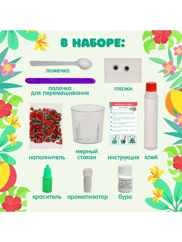 Набор для опытов «Арбузный слайм»