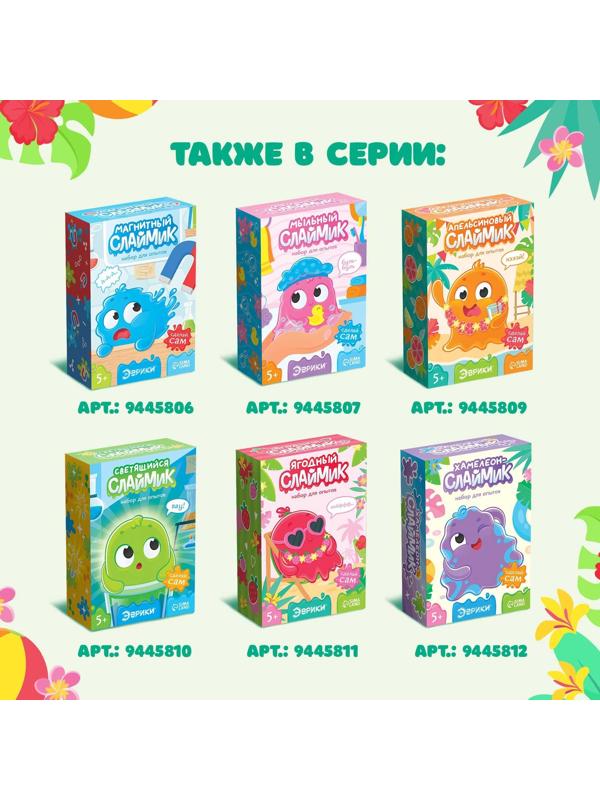 Набор для опытов «Арбузный слайм»