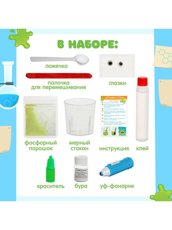 Набор для опытов «Светящийся слайм»