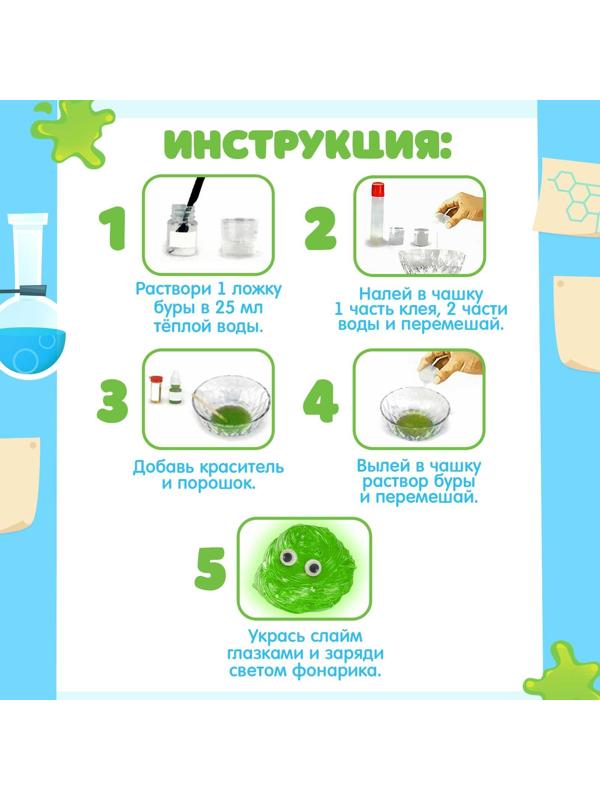 Набор для опытов «Светящийся слайм»