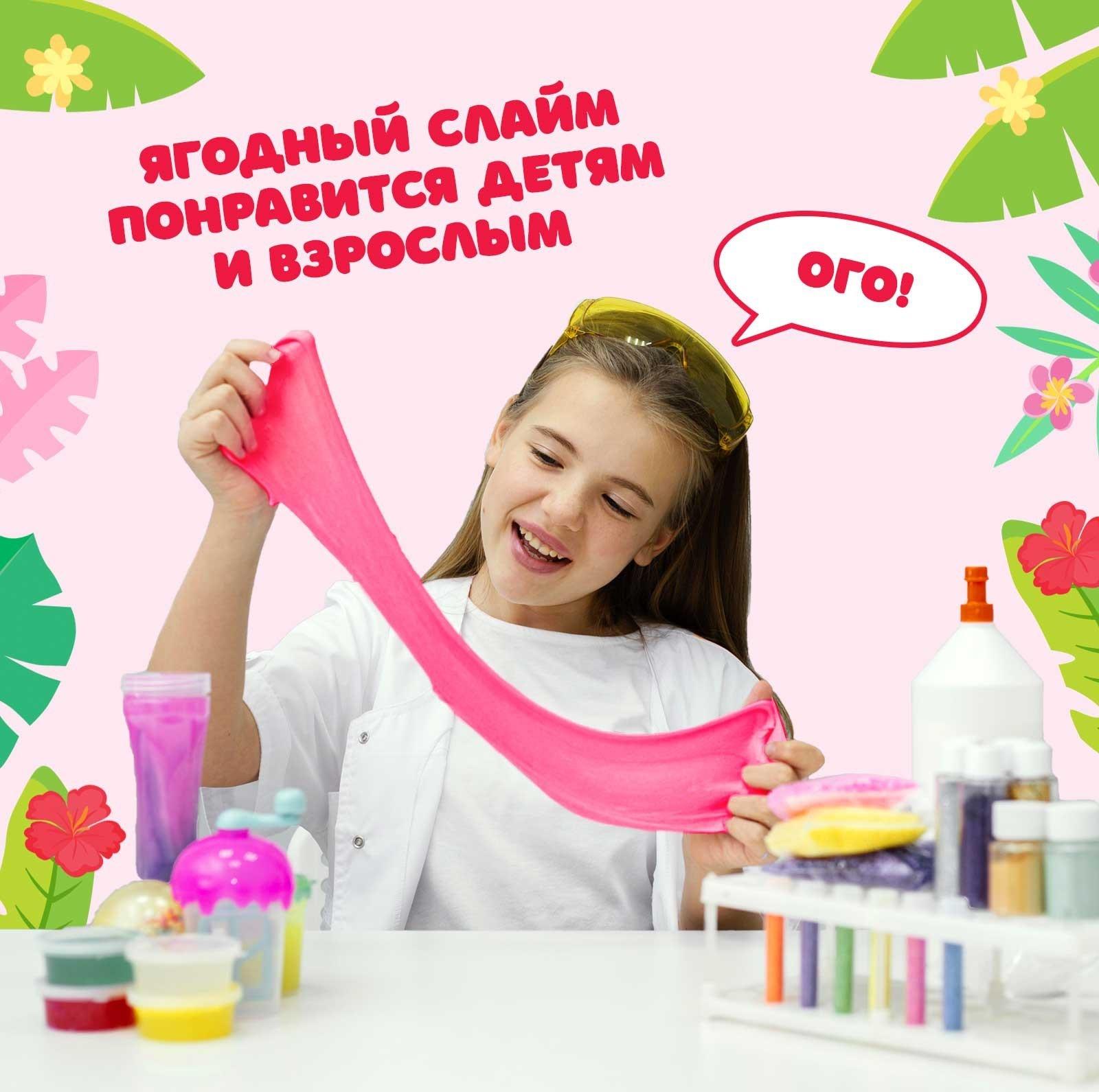 Набор для опытов «Ягодный слайм»