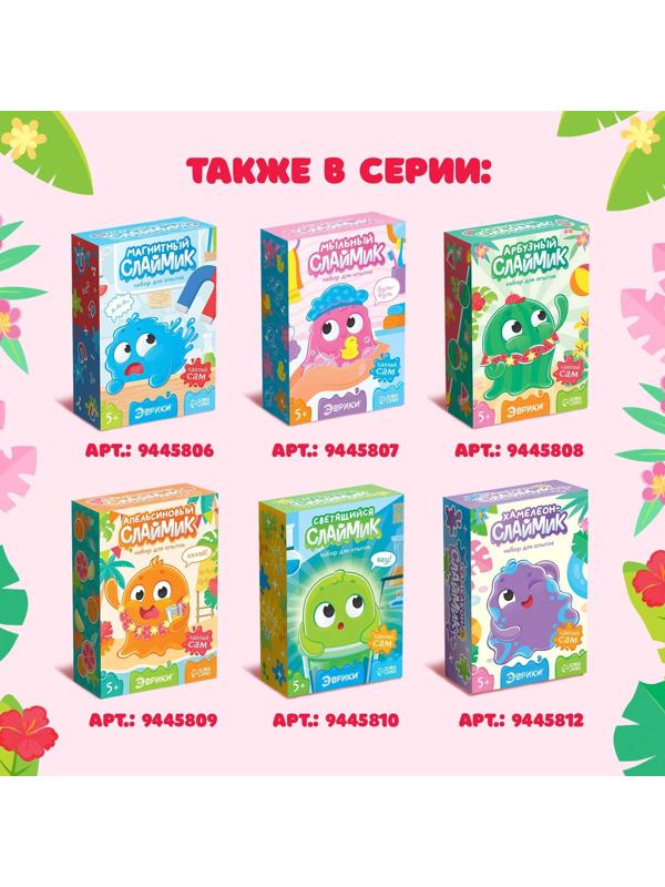 Набор для опытов «Ягодный слайм»