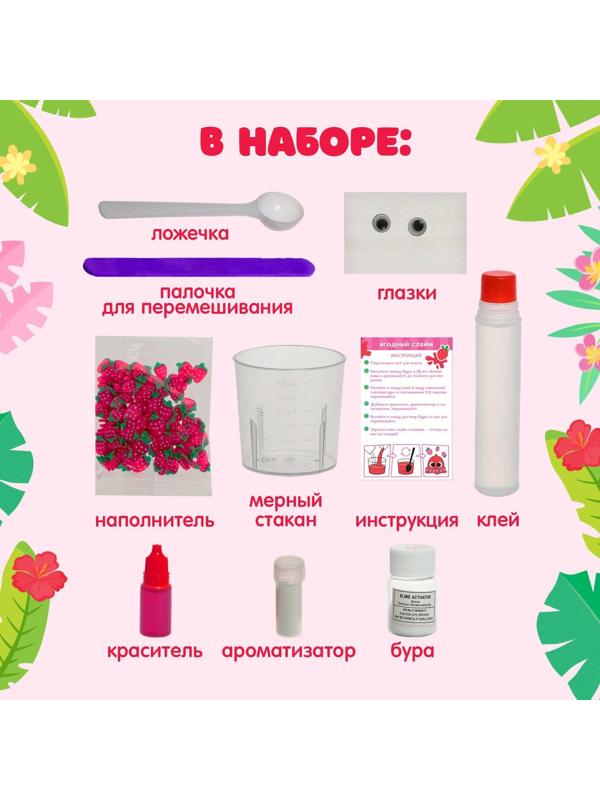 Набор для опытов «Ягодный слайм»