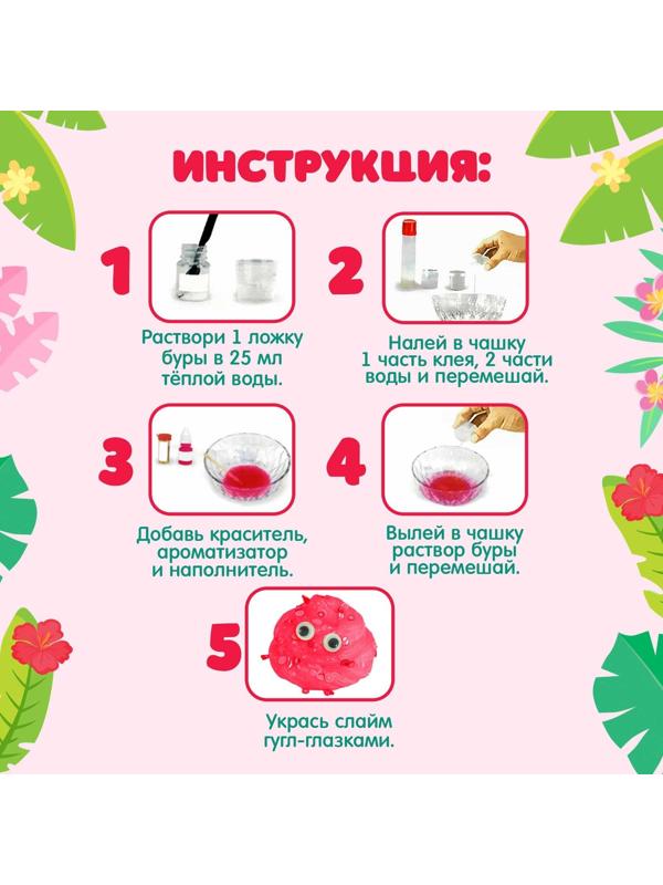 Набор для опытов «Ягодный слайм»