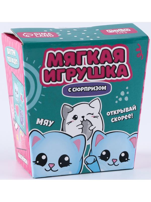 Мягкая игрушка с сюрпризом 