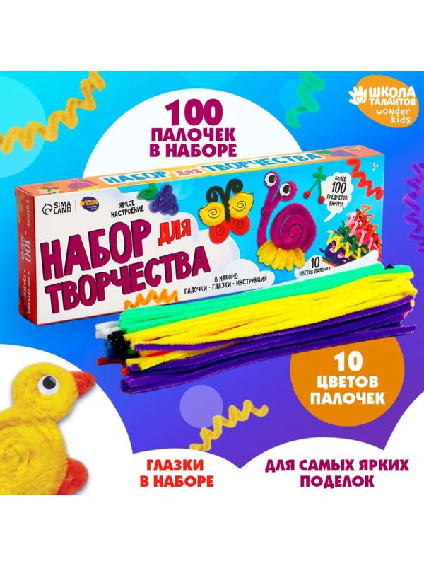 Набор для творчества с меховыми палочками, классический